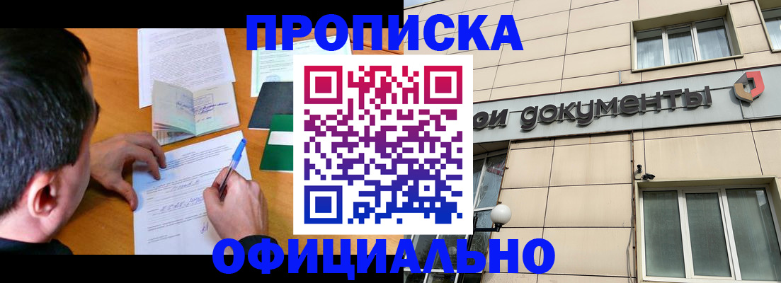 прописка иностранных граждан в Байкальске