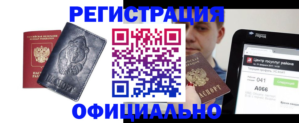 временная регистрация законно в Байкальске