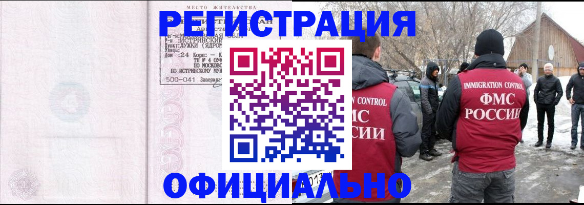 временная регистрация адрес в Байкальске