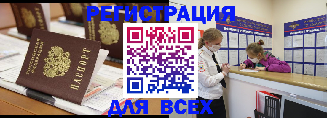 прописка в квартире в Байкальске