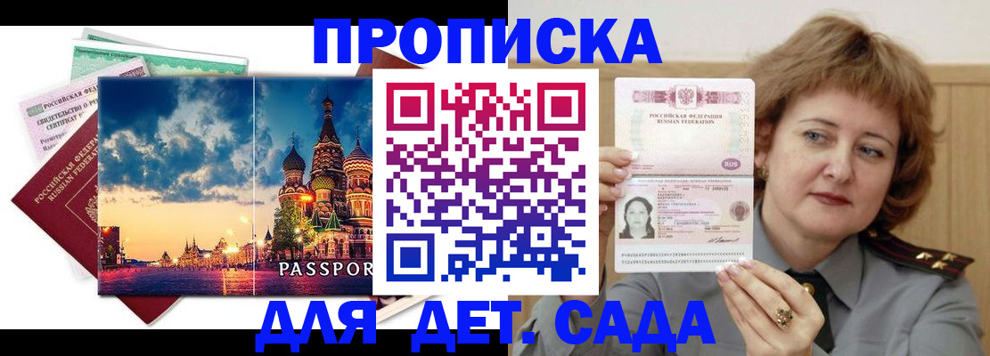 прописка для военкомата в Байкальске